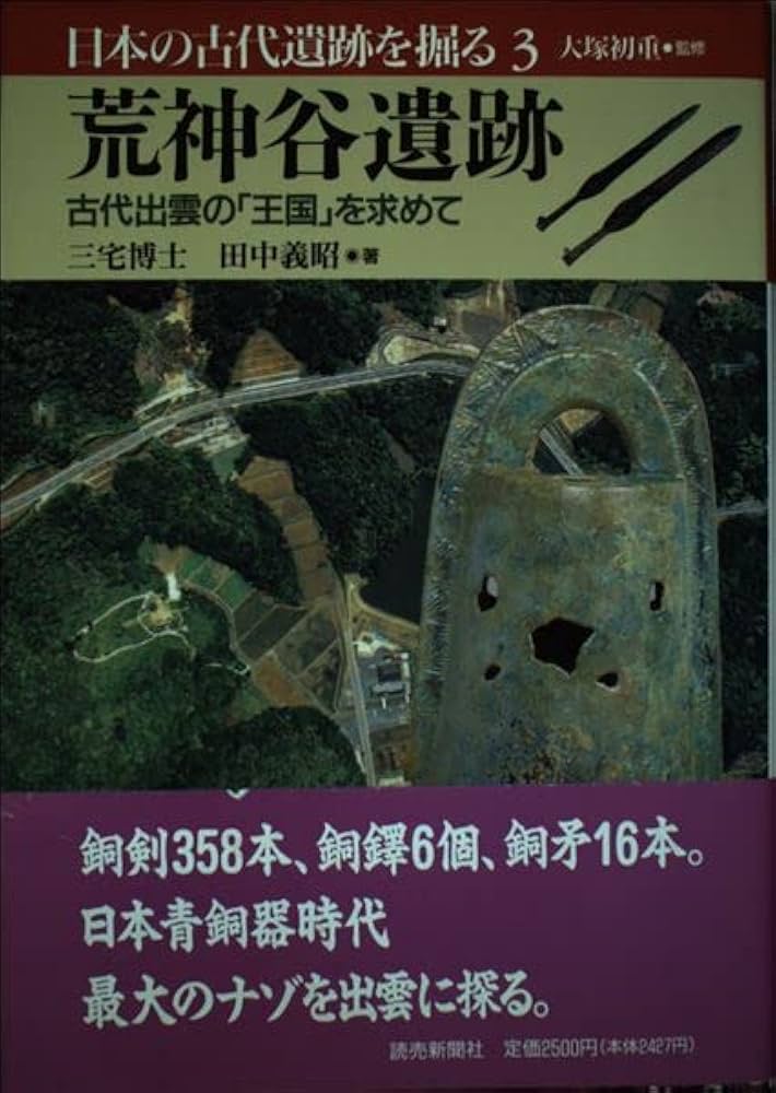 池上遺跡〈第3分冊の2〉石器編ー昭和54年 池上遺跡〈第3分冊の2〉石器編ー昭和54年